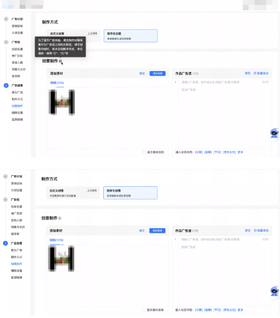 快手广告 程序化创意