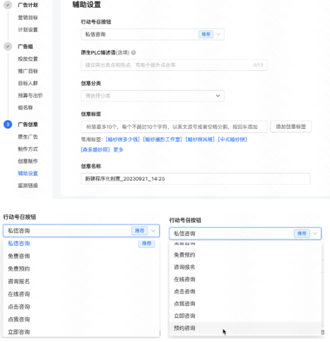 快手广告辅助设置