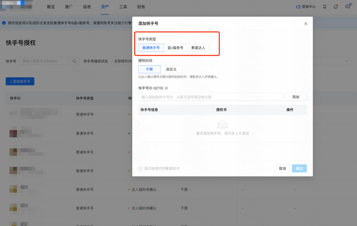 快手广告登陆快聊客服后台的账号为投放计划创建中这一步授权的账号