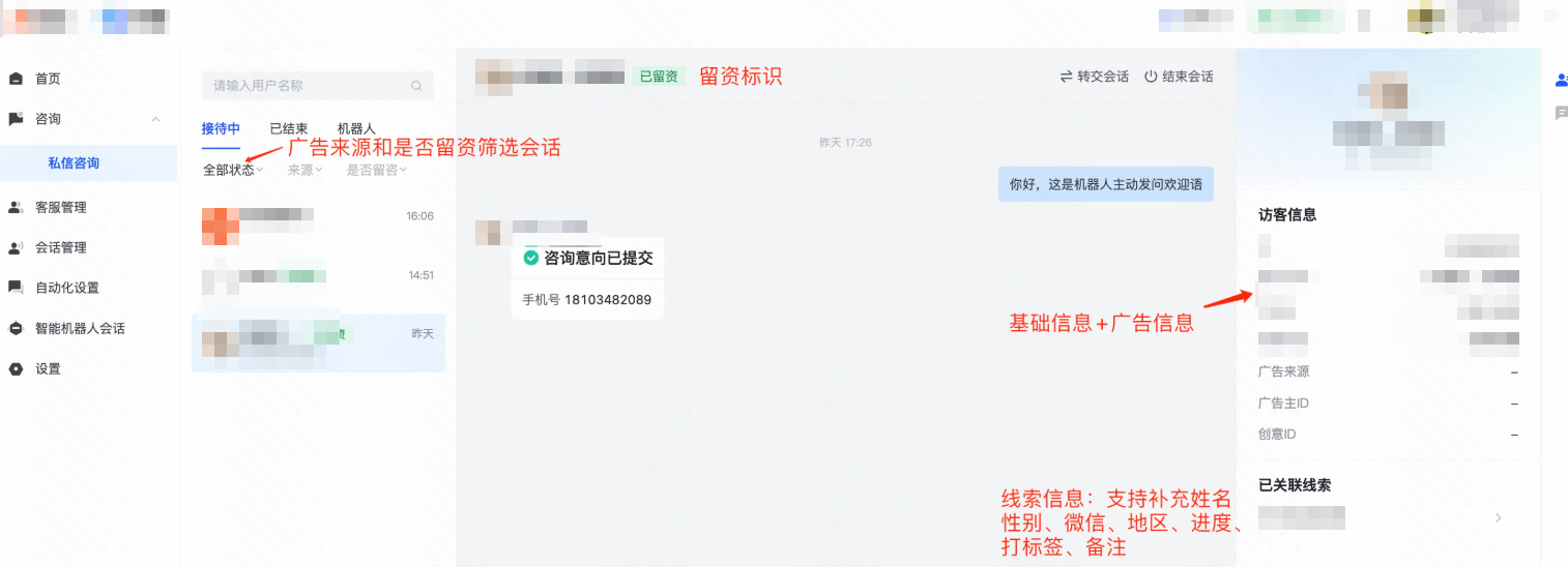 快手广告咨询：与用户会话的主要界面，支持常用语的发送、查看客户信息。
