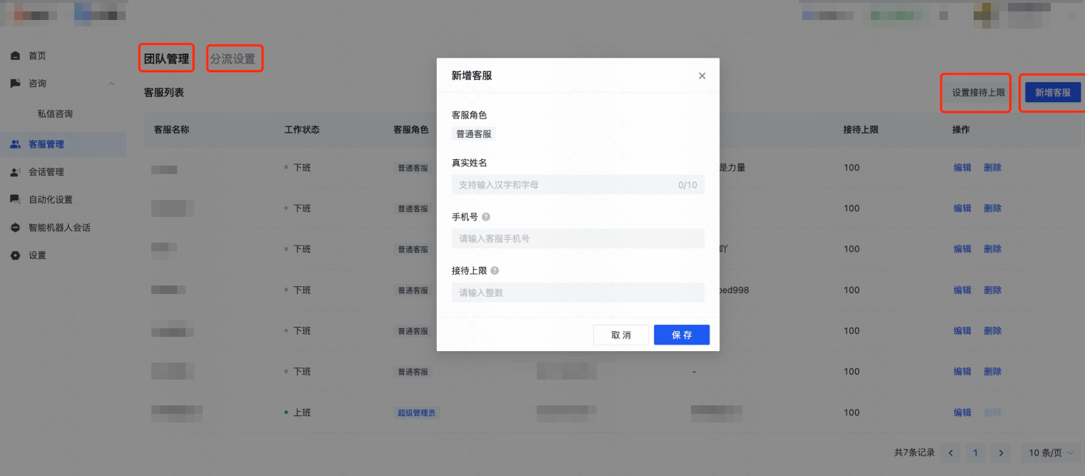 快手广告客服管理