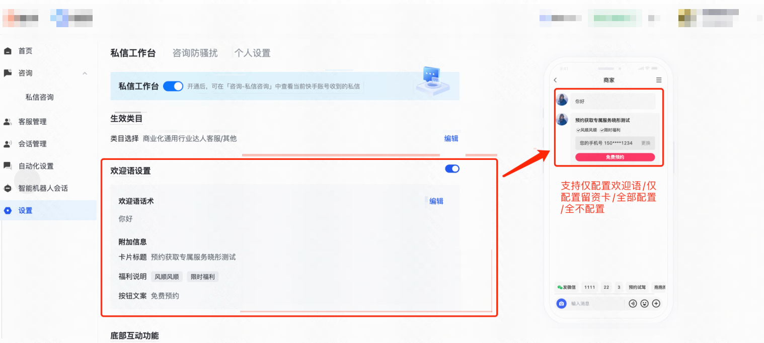 快手广告欢迎语：需要在设置板块下，私信工作台页面配置