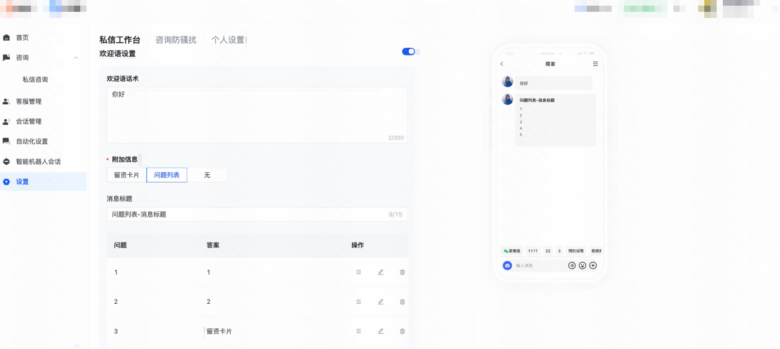 快手广告欢迎语：需要在设置板块下，私信工作台页面配置1