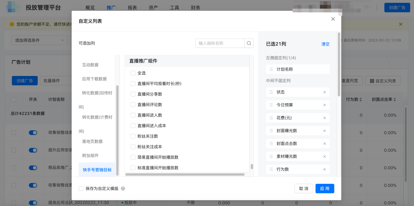快手广告推广报表