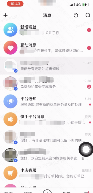 快手广告示例- 用户消息列表可查看历史会话