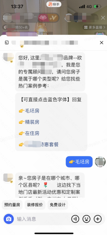 快手广告示例-留资关键词自动回复设置