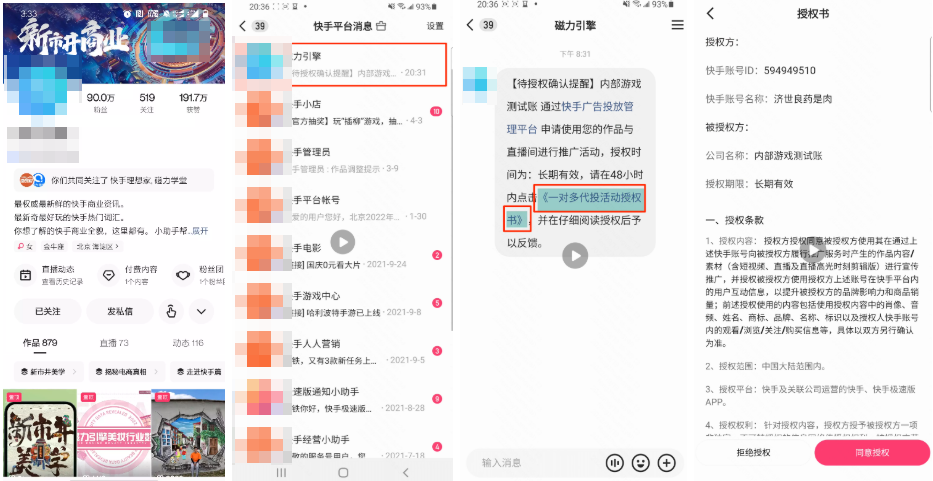 快手广告磁力引擎官方账号