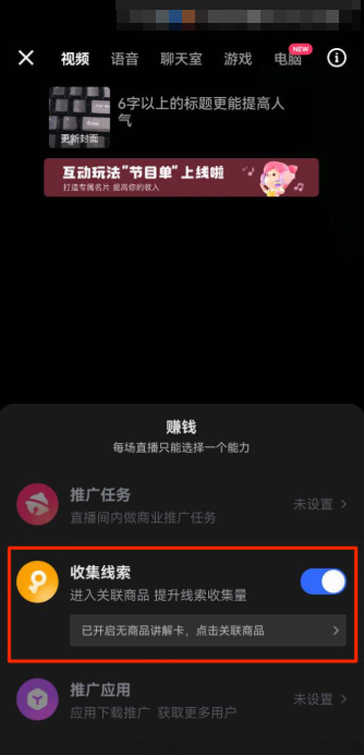 快手广告赚钱下拉选择 “收集线索”