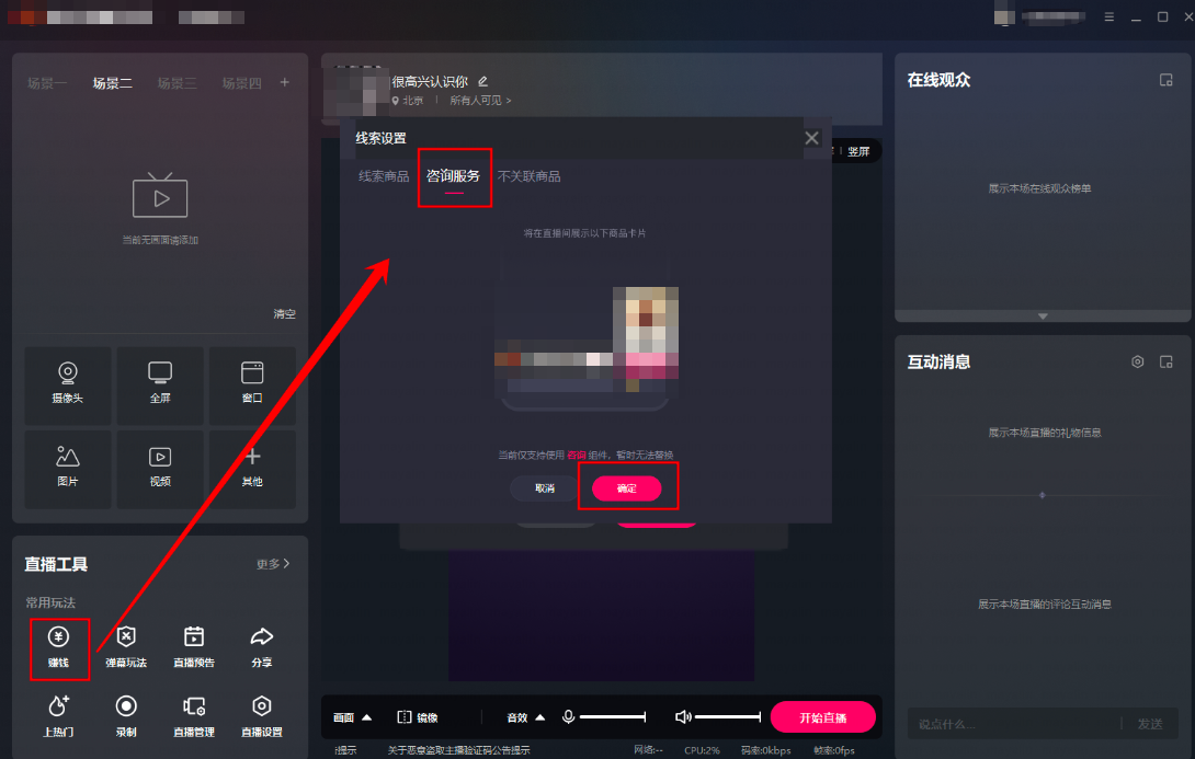 快手广告在线索设置中选择【咨询服务】