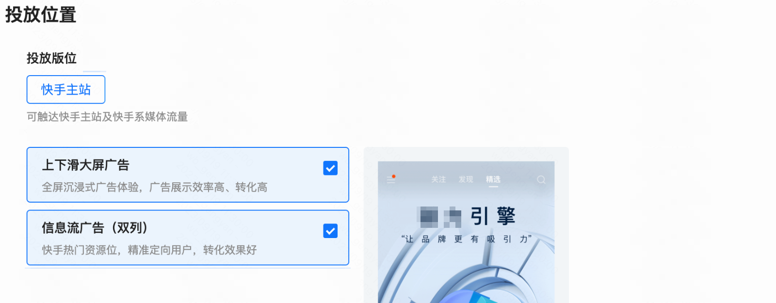快手广告投放位置