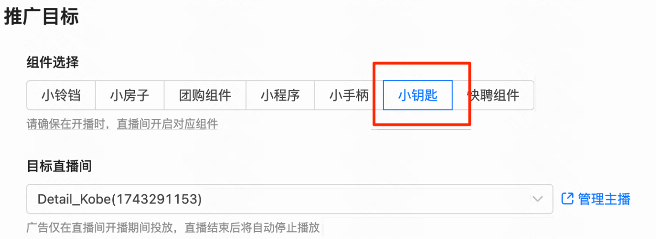 快手广告推广目标