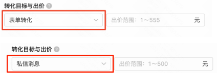 快手广告【表单优化】或【私信消息】