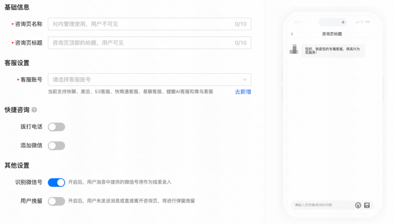 快手广告在“磁力追踪”配置咨询页