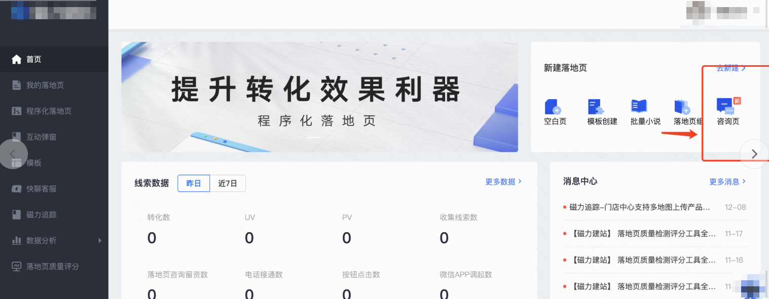 快手广告选择「创建咨询页」中的【咨询页/空白页】