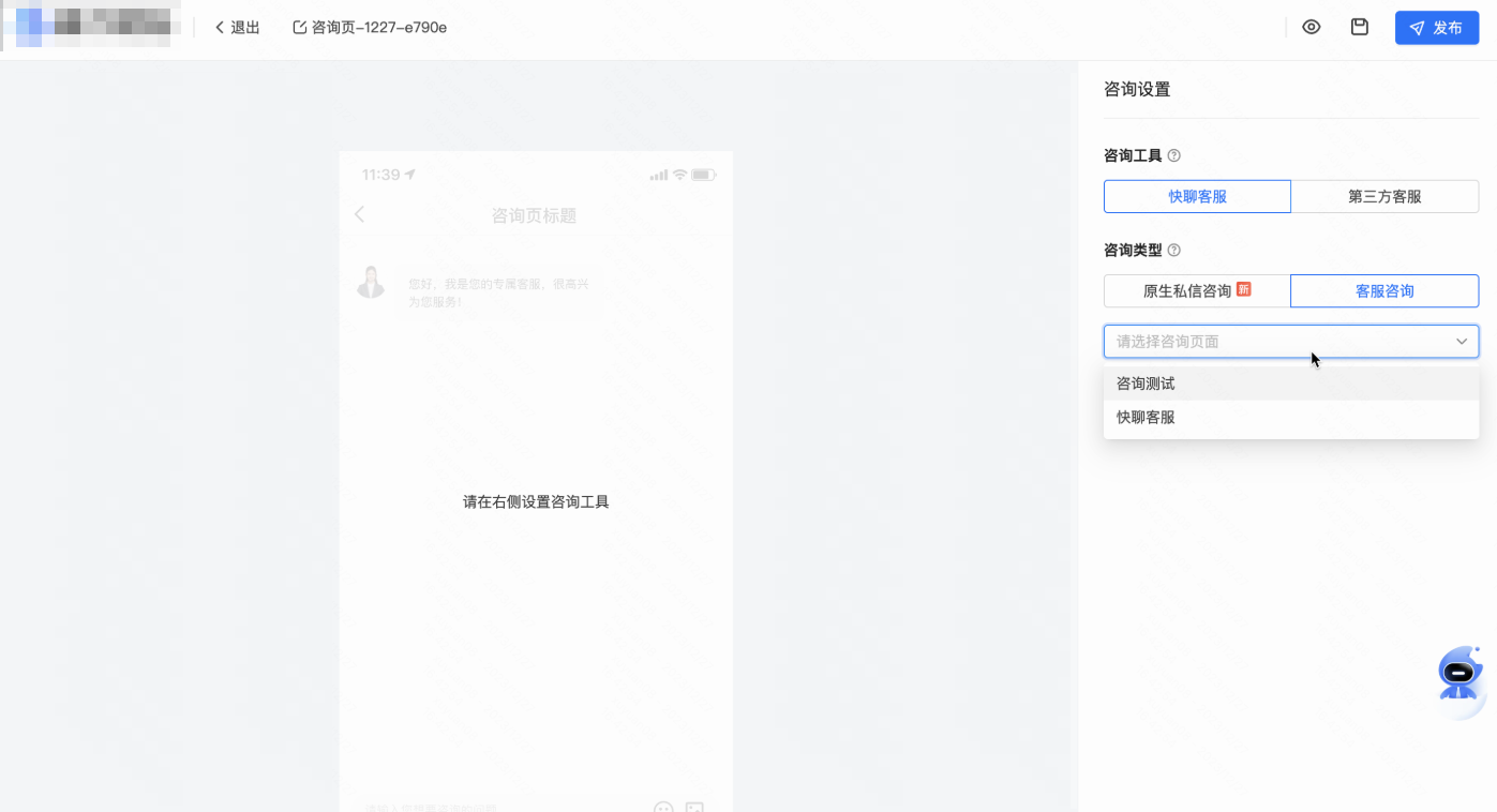 快手广告咨询工具选择【快聊客服】或【第三方客服】