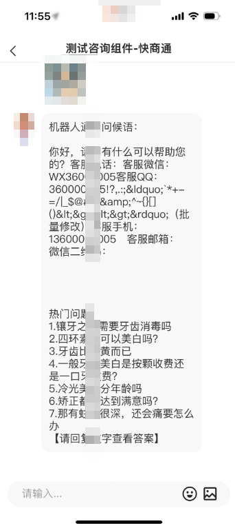 快手广告点击咨询按钮打开咨询页面