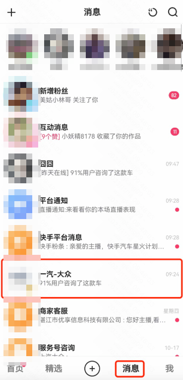 快手广告消息列表