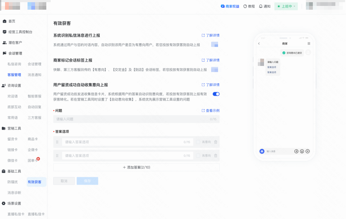 快手广告商家视角：基础工具 - 有效获客