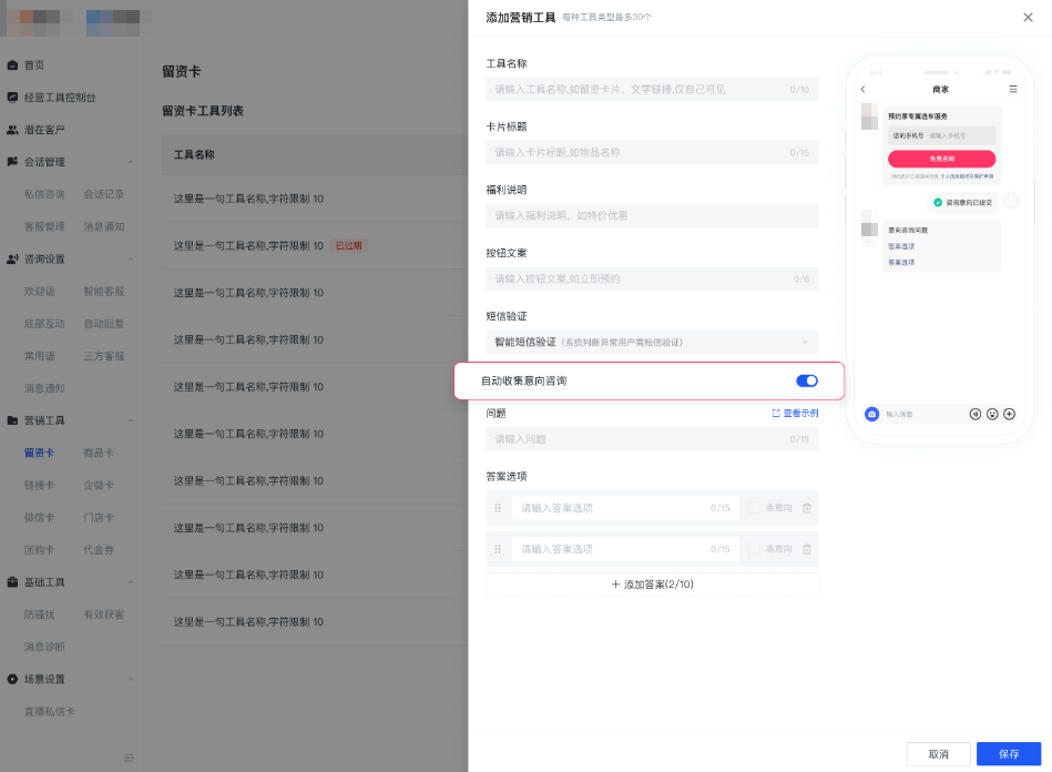 快手广告商家视角：留资卡 - 意向收集