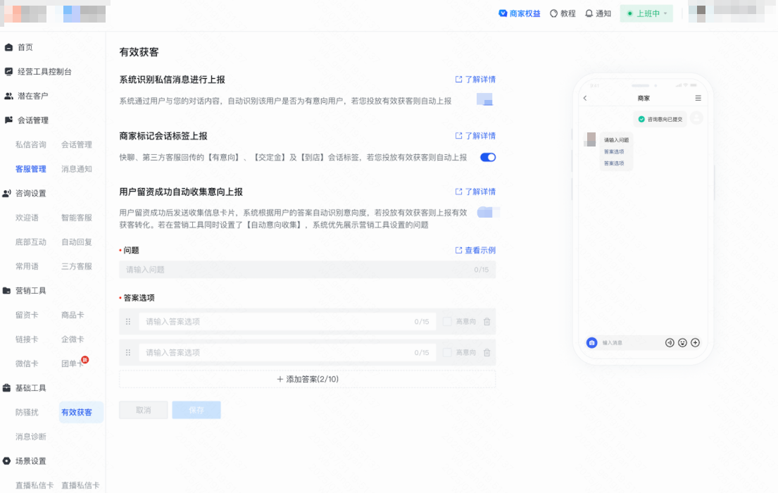 快手广告商家视角：基础工具 - 有效获客