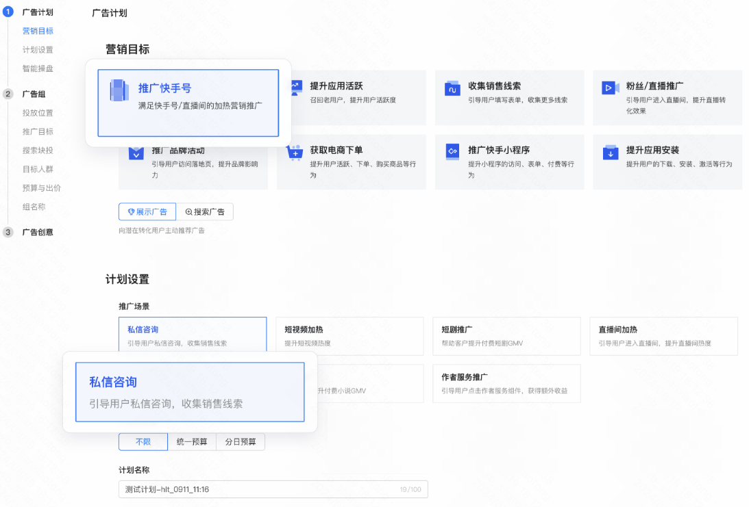 营销目标/快手广告推广场景