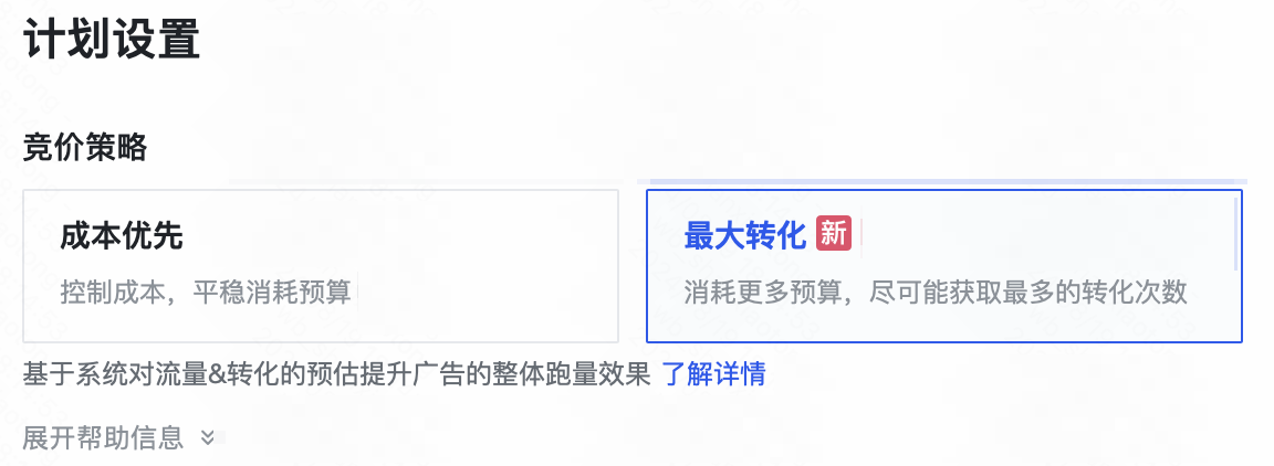 快手广告计划  计划设置