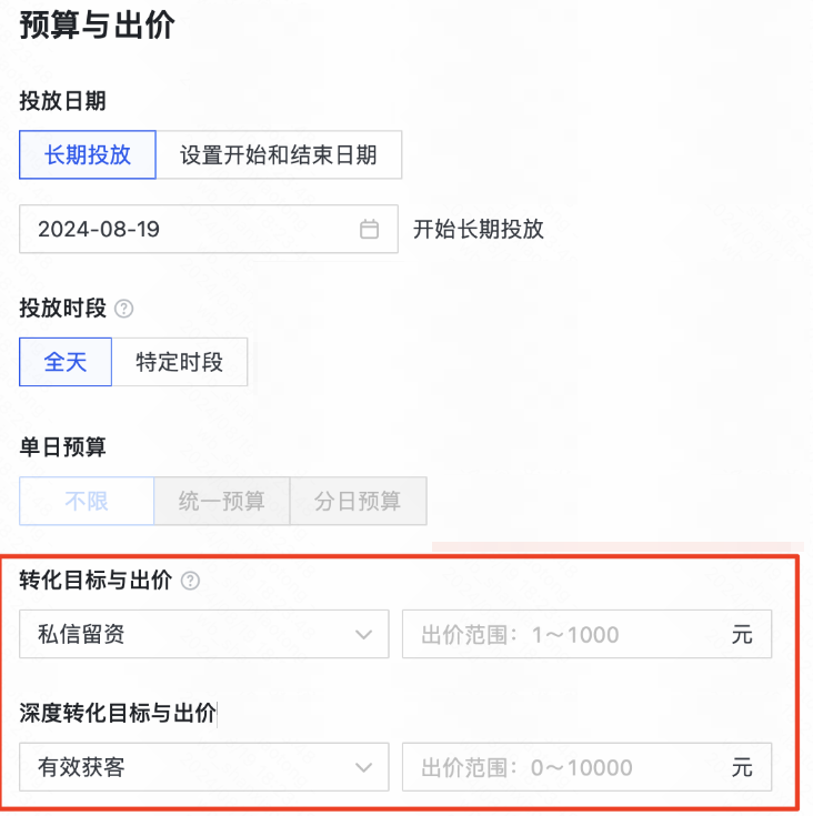 快手广告组  预算与出价双出价