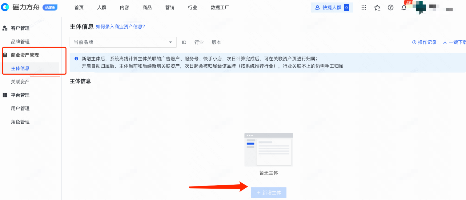 快手广告新增主体