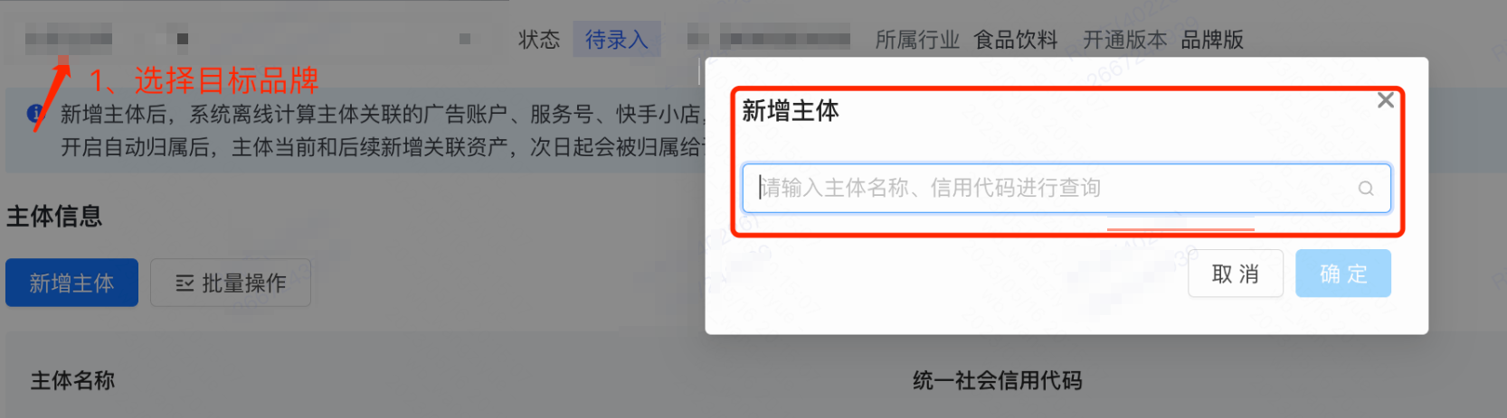 快手广告填写新增主体的信息