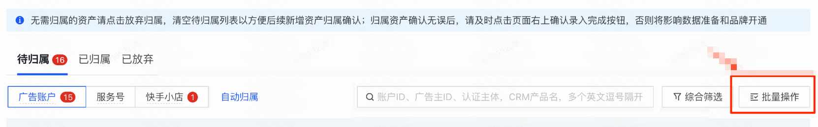 快手广告商业资产管理”-“关联资产