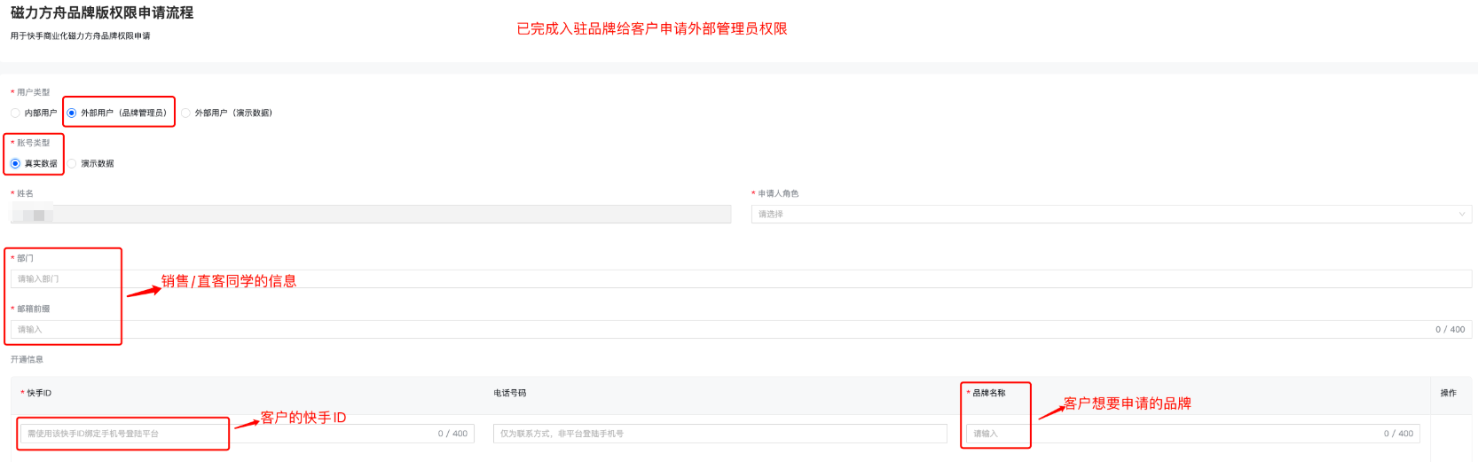 快手广告外部用户（品牌管理员）权限，