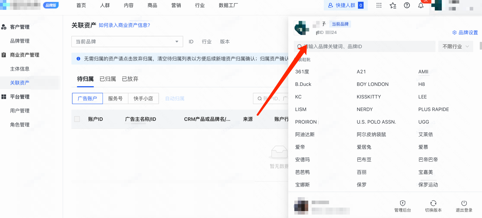 快手广告外部用户（品牌管理员）权限，