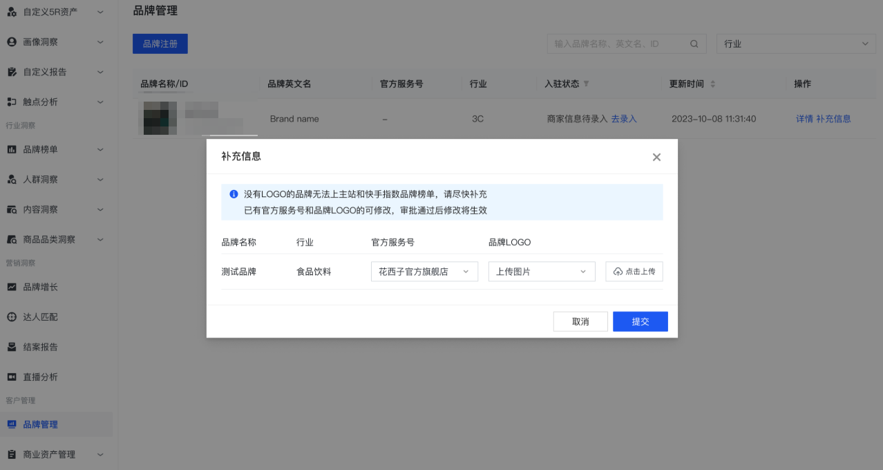 快手广告在弹窗页面进行logo的修改和预览