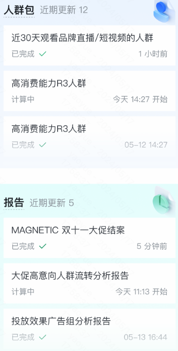 快手广告人群包更新/报告更新