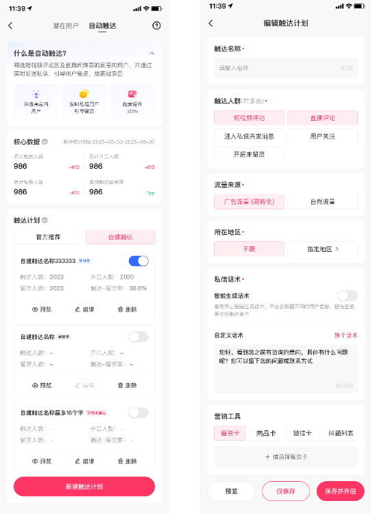 快手广告自动触达
