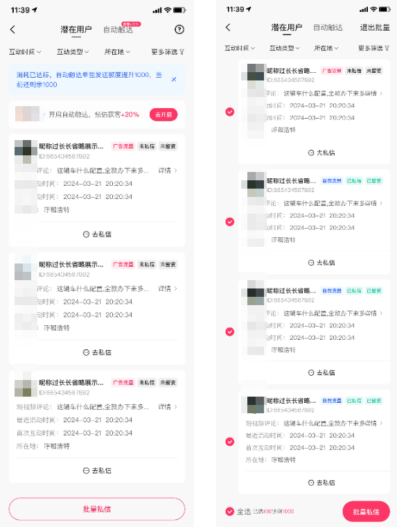快手广告手动触达