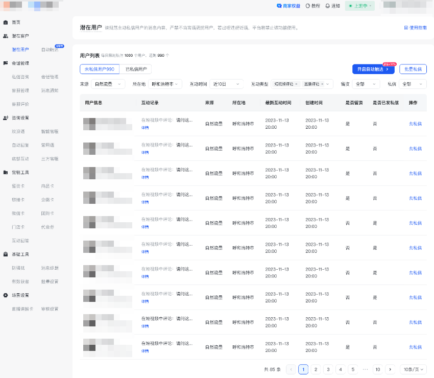 快手广告潜在用户列表入口（可手动触达）