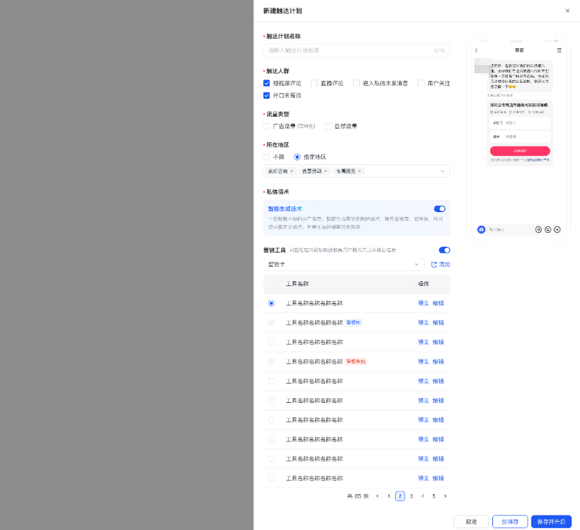 快手广告新建自动触达任务