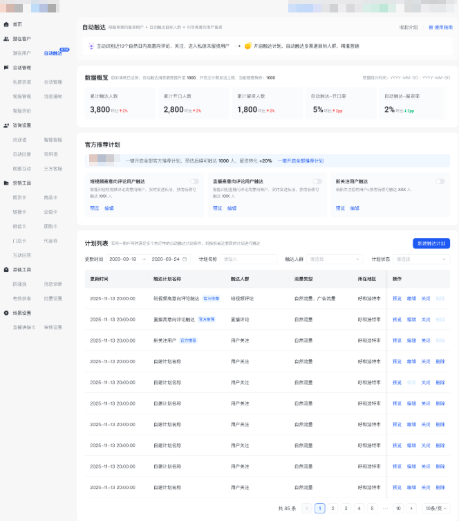 快手广告触达列表管理 & 触达数据效果查看
