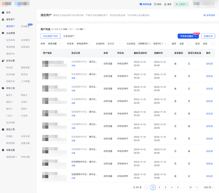 快手广告潜在用户