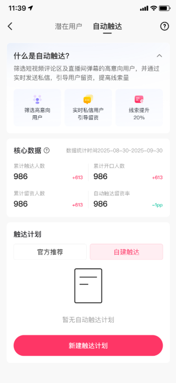 快手广告潜客入口