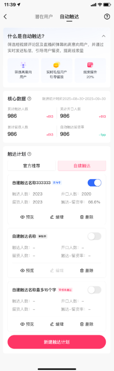 快手广告任务管理 & 数据查看