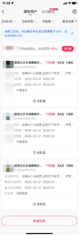快手广告潜客查看 & 触达