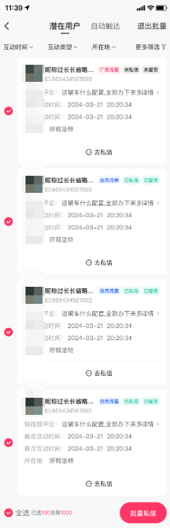 快手广告批量触达