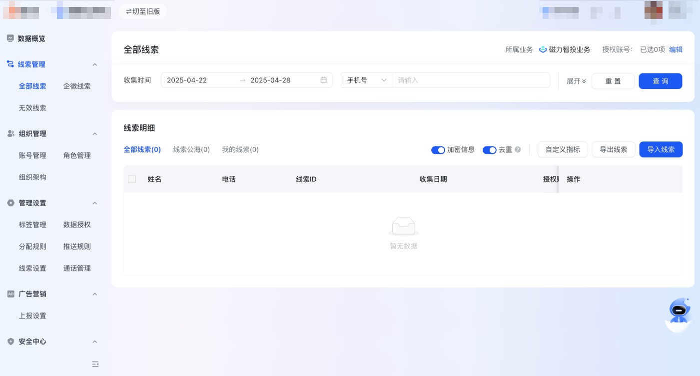 快手广告CRM新版new！