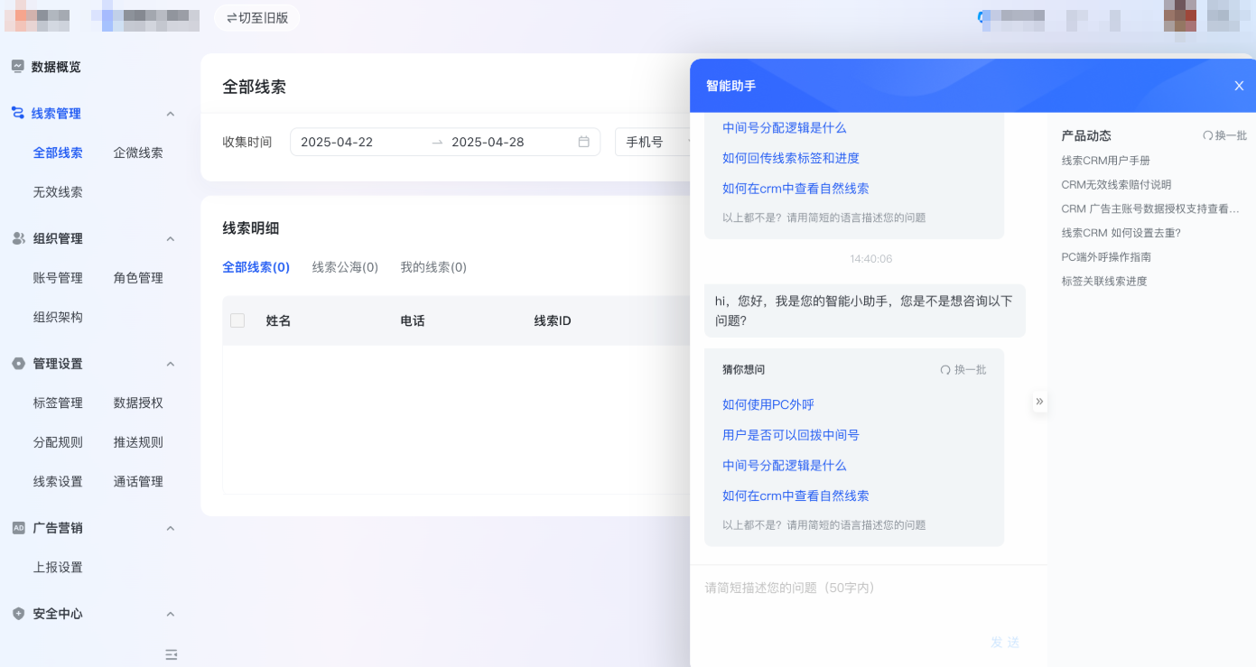 快手广告CRM智能机器人