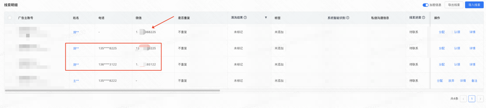 快手广告CRM微信线索检测为手机号时落入线索手机号字段