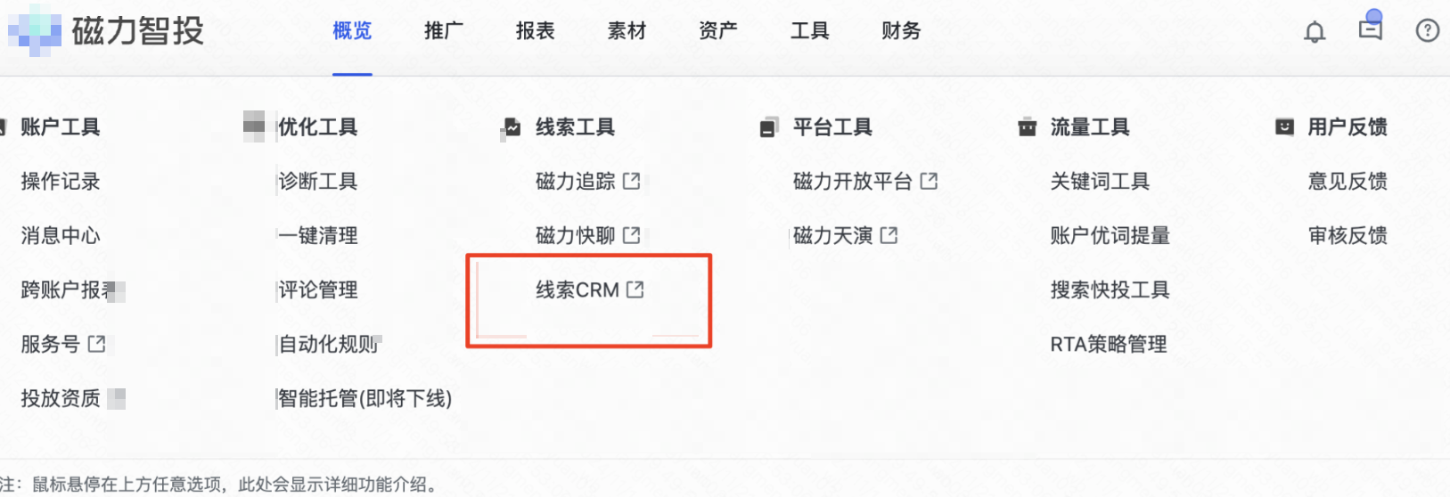 快手广告线索CRM入口外显