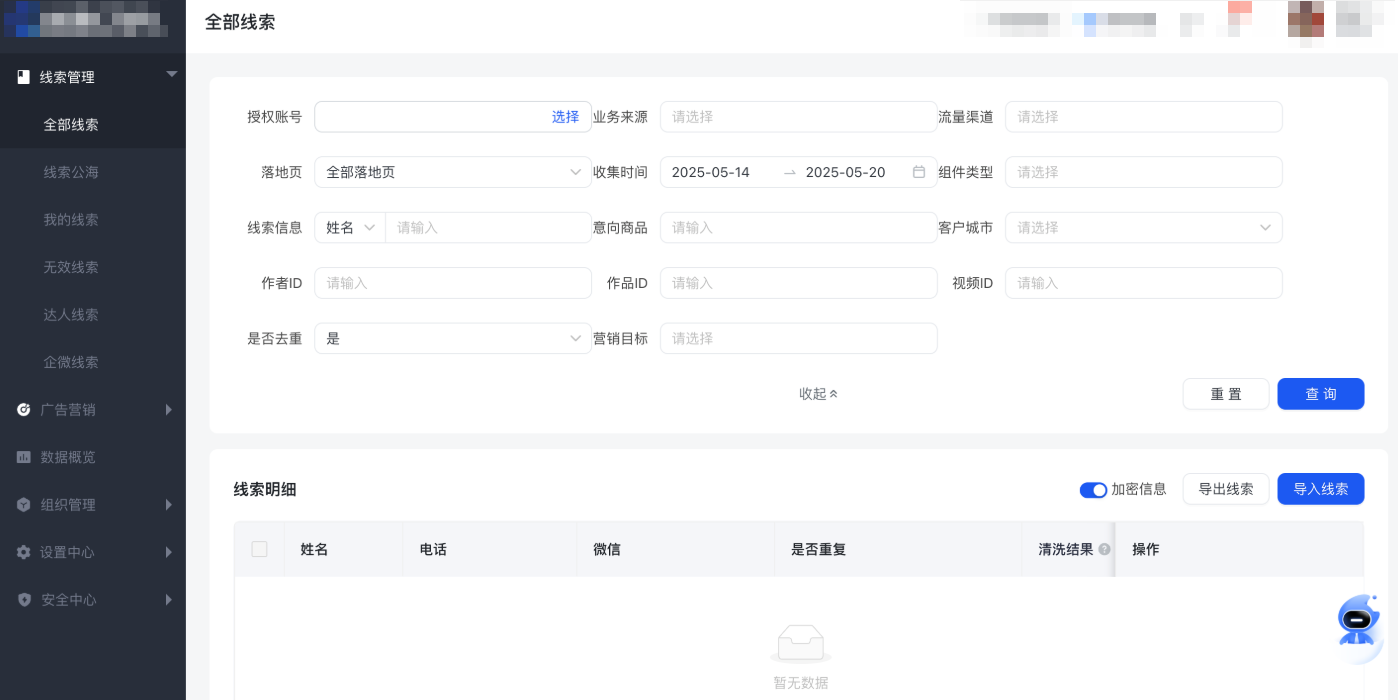 快手广告更清晰的线索管理界面改动前