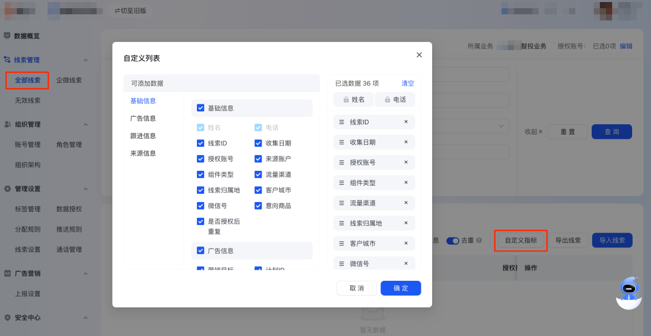 快手广告更清晰的线索管理界面改动后